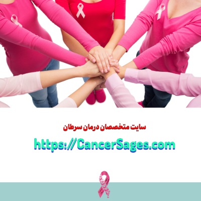 بهترین پزشک سرطان پستان