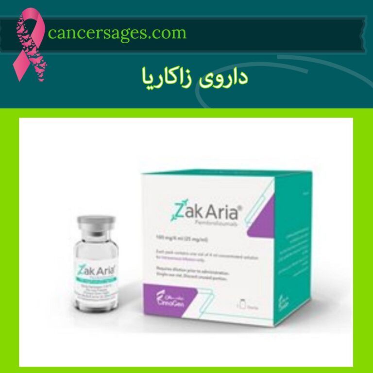 داروی زاکاریا