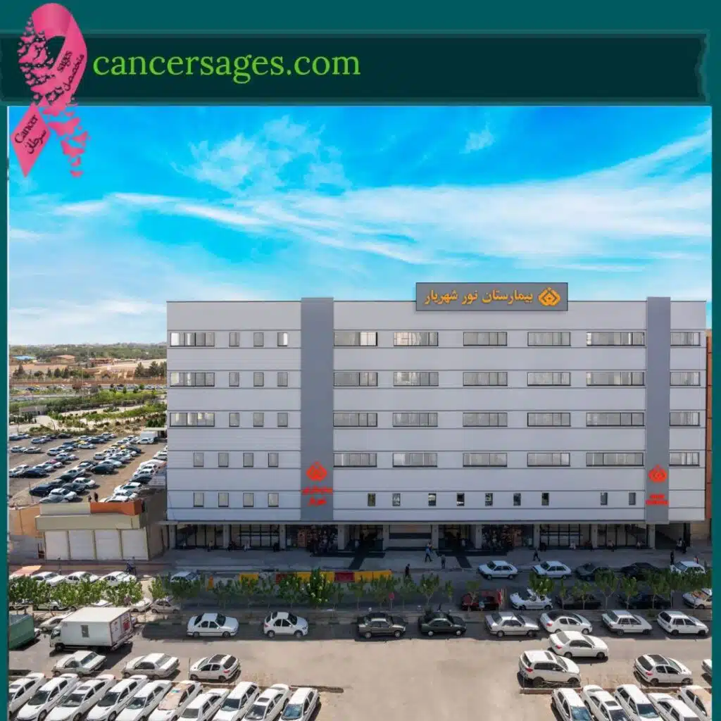 بیمارستان نور شهریار
